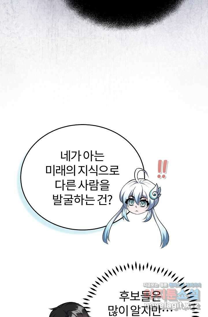 나만 아는 주인공들 32화 15