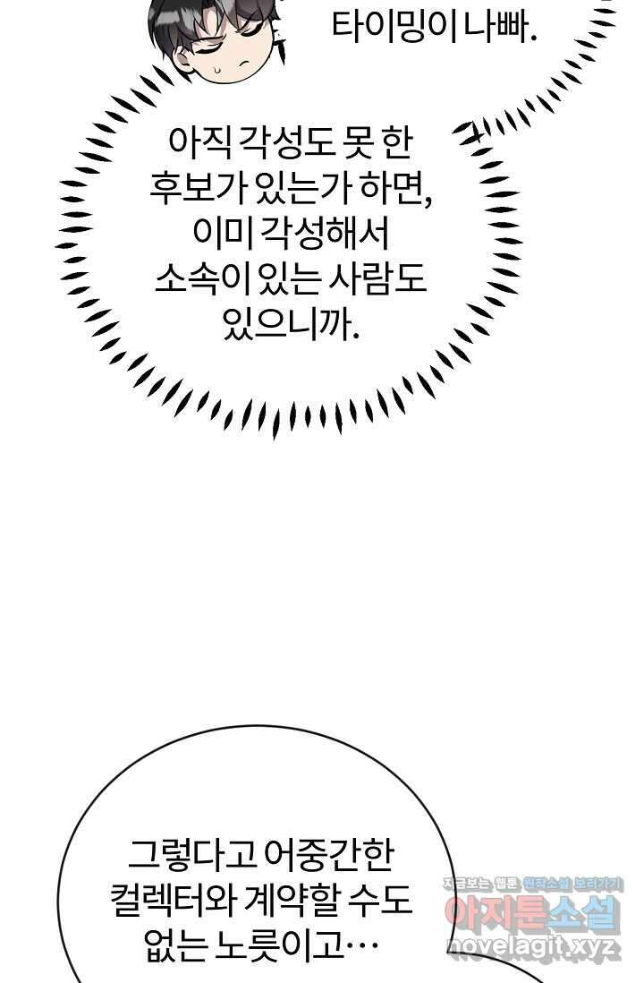 나만 아는 주인공들 32화 16