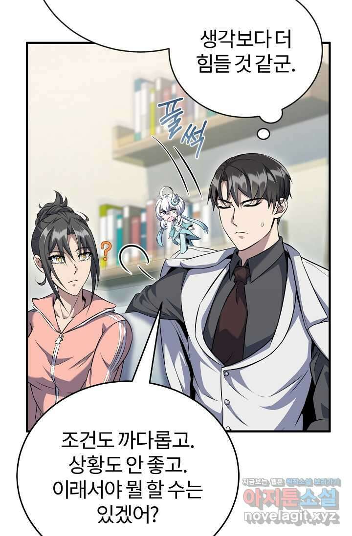 나만 아는 주인공들 32화 17