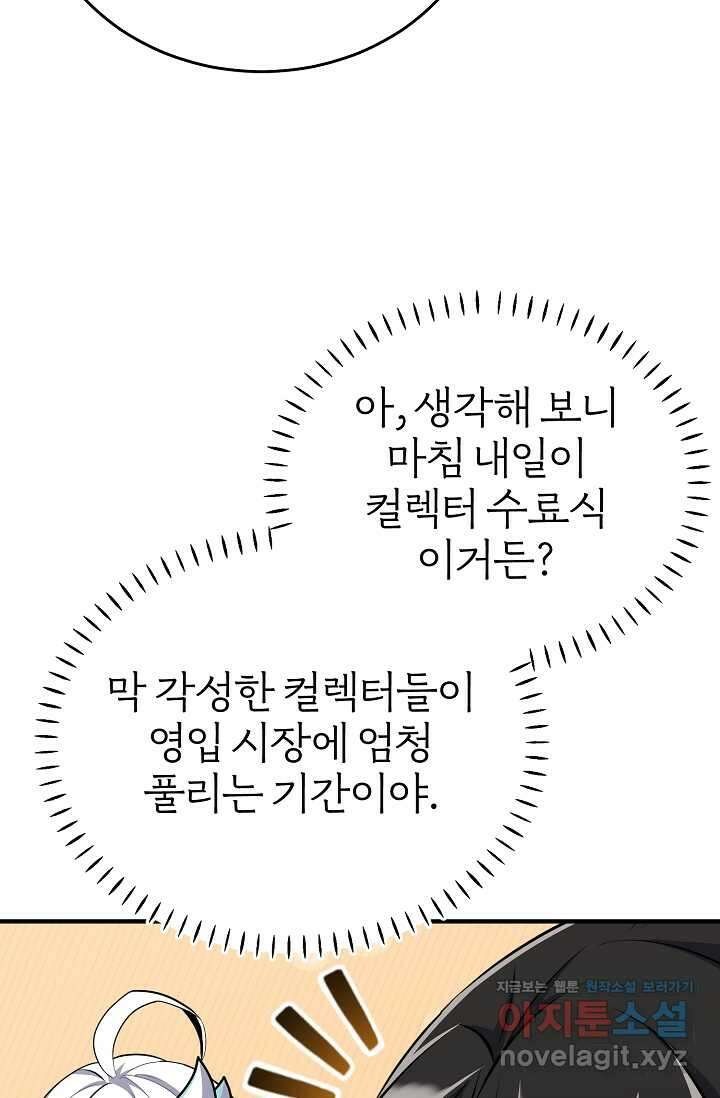 나만 아는 주인공들 32화 18