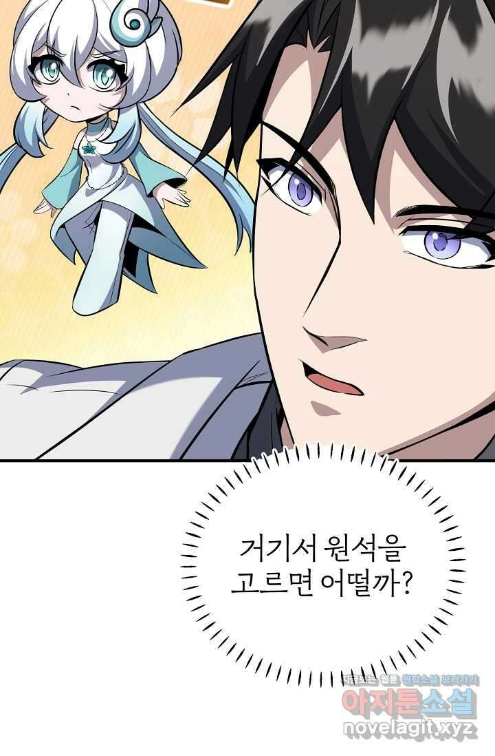나만 아는 주인공들 32화 19