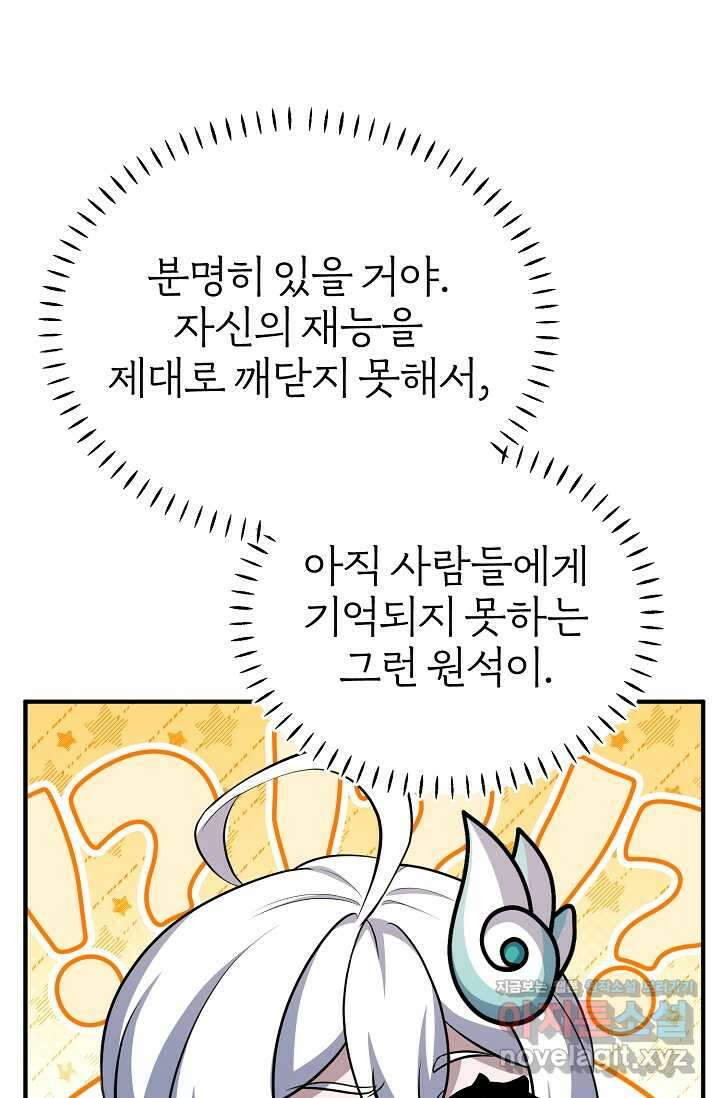 나만 아는 주인공들 32화 20