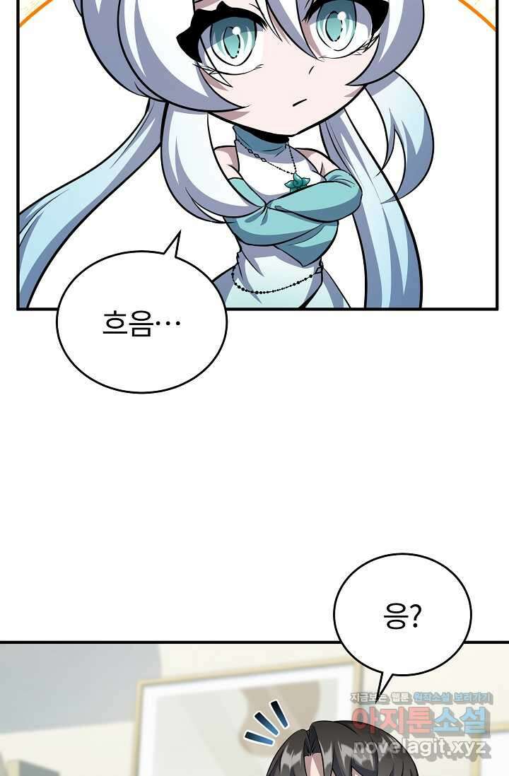 나만 아는 주인공들 32화 21