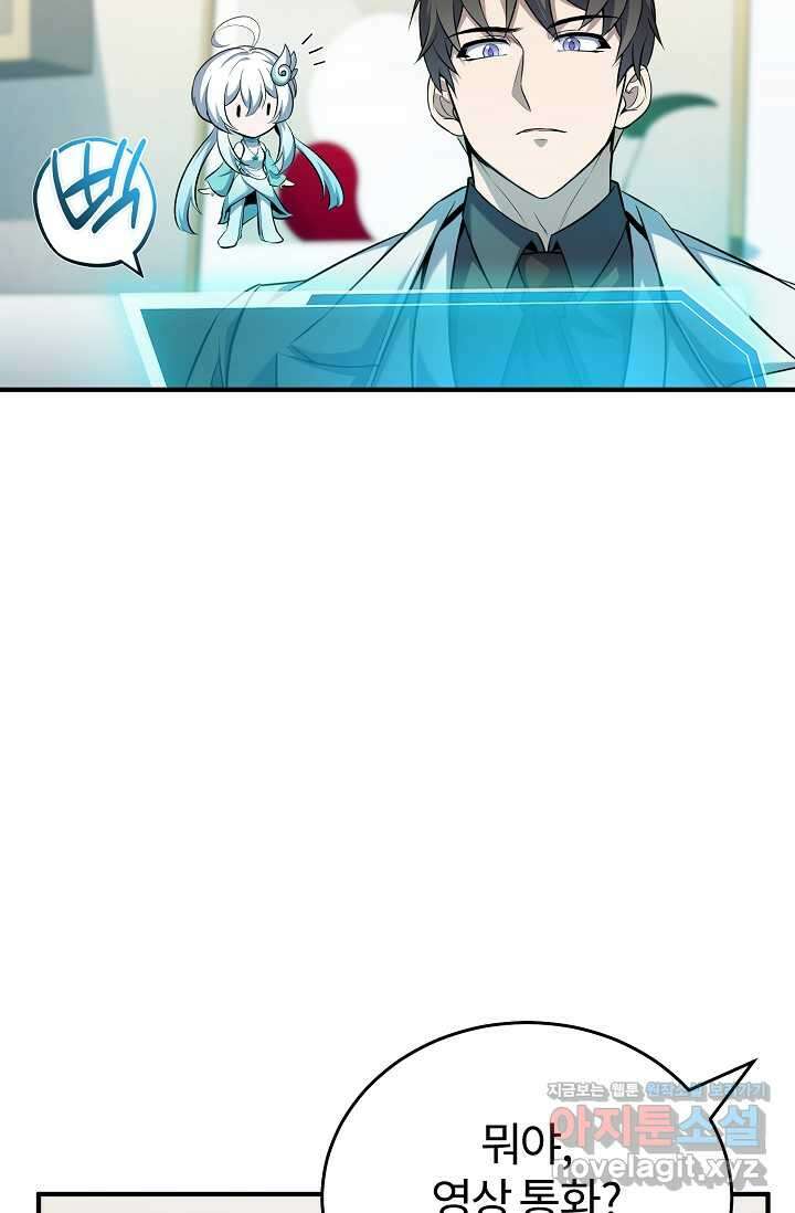 나만 아는 주인공들 32화 22