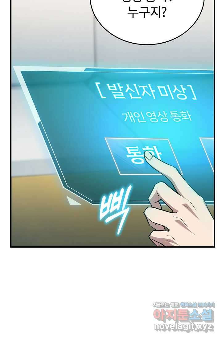 나만 아는 주인공들 32화 23