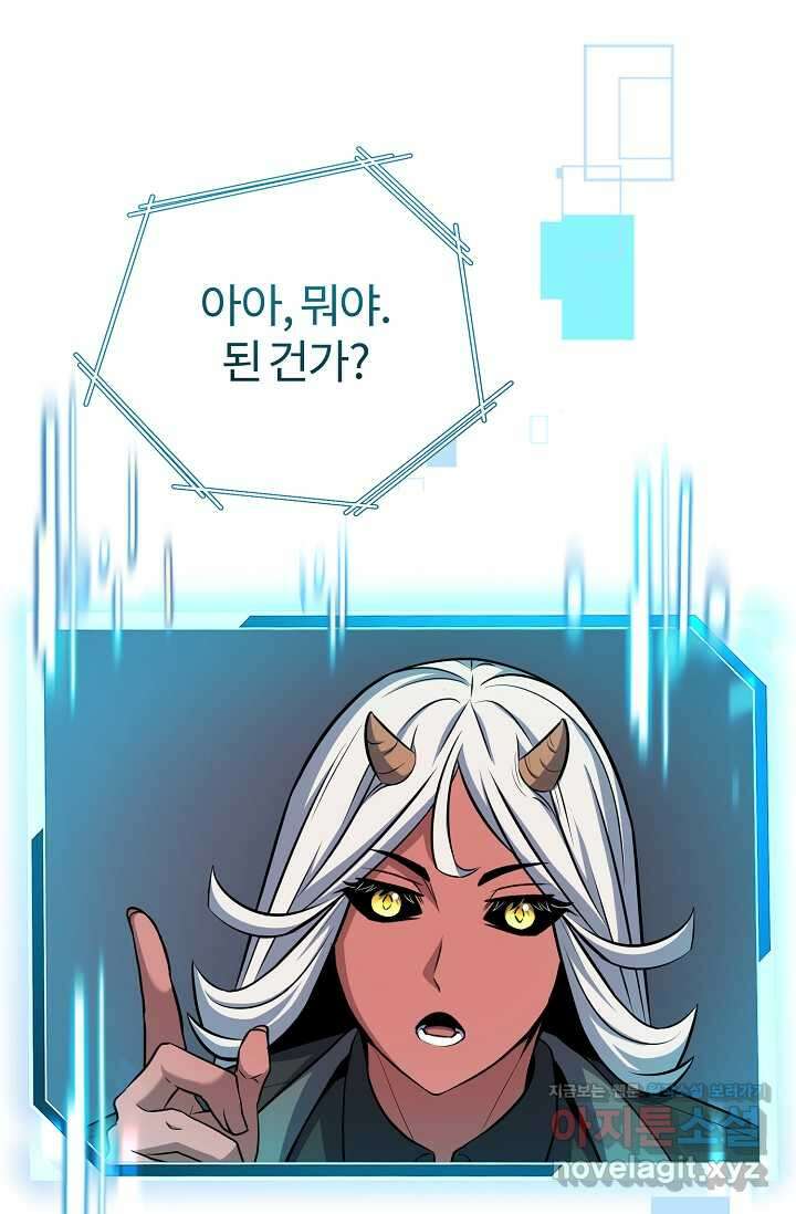 나만 아는 주인공들 32화 24