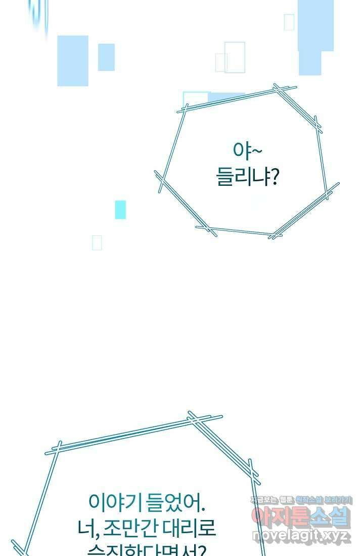 나만 아는 주인공들 32화 25