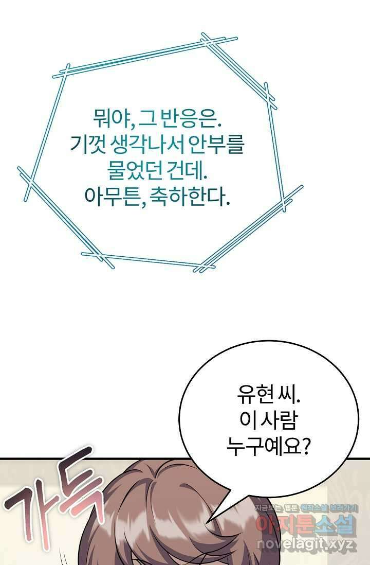 나만 아는 주인공들 32화 27