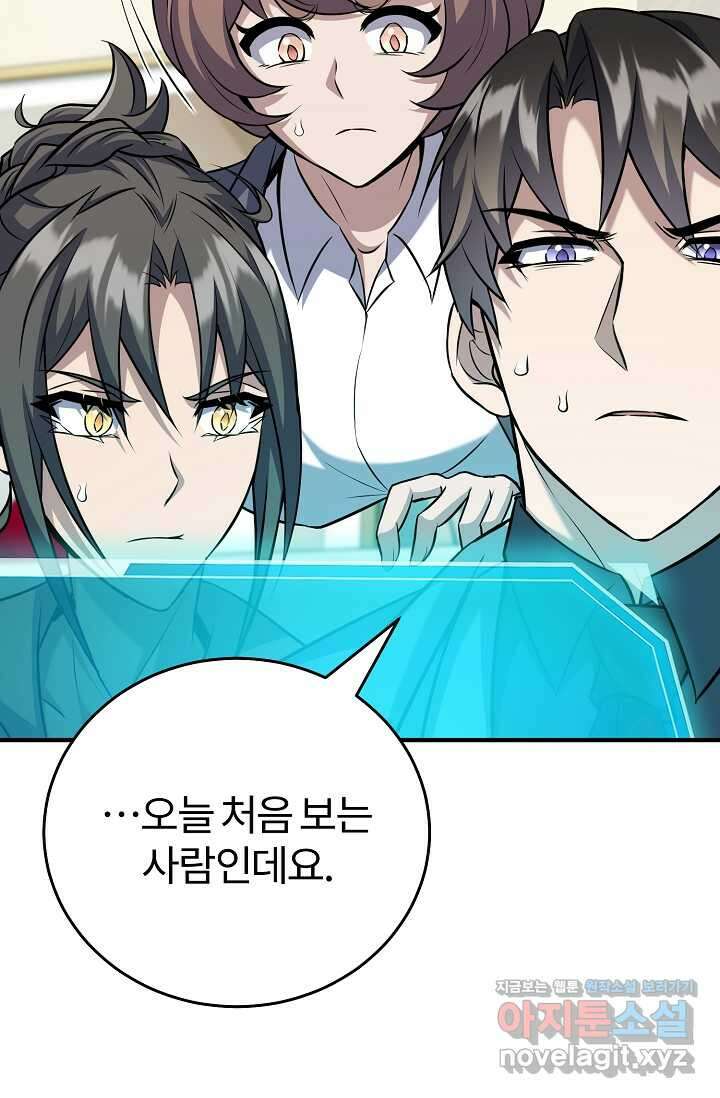 나만 아는 주인공들 32화 28