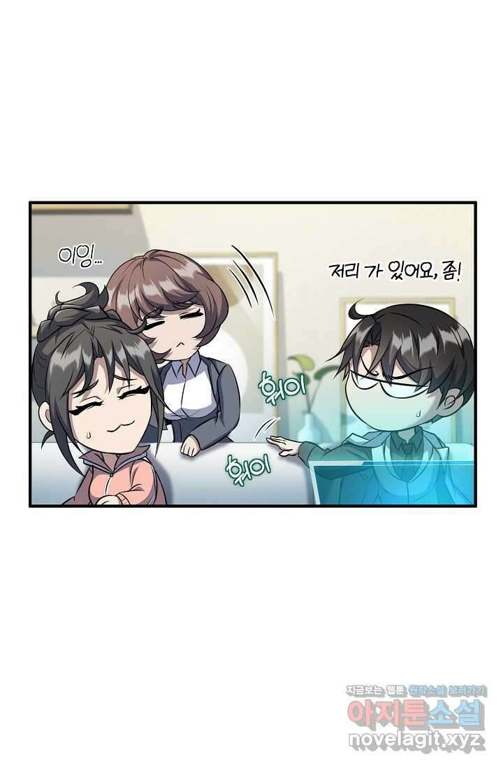 나만 아는 주인공들 32화 29
