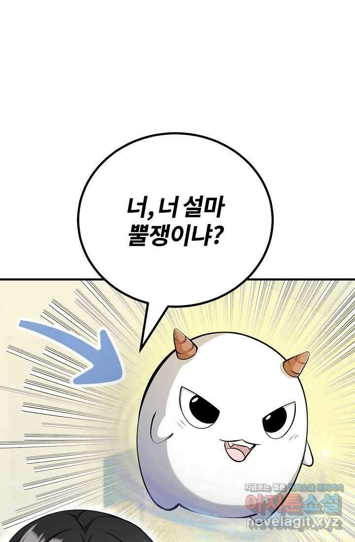 나만 아는 주인공들 32화 31