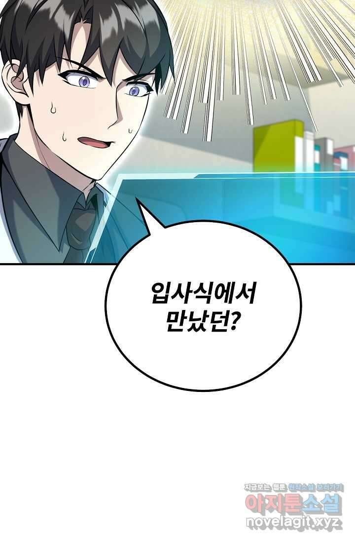 나만 아는 주인공들 32화 32