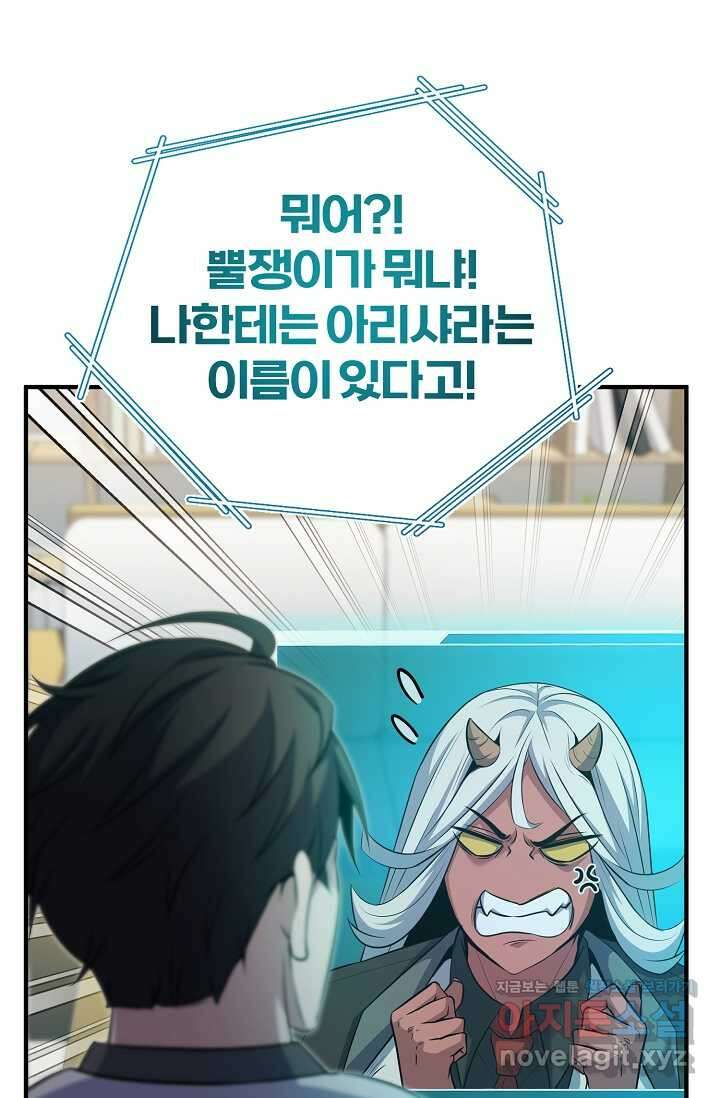 나만 아는 주인공들 32화 33