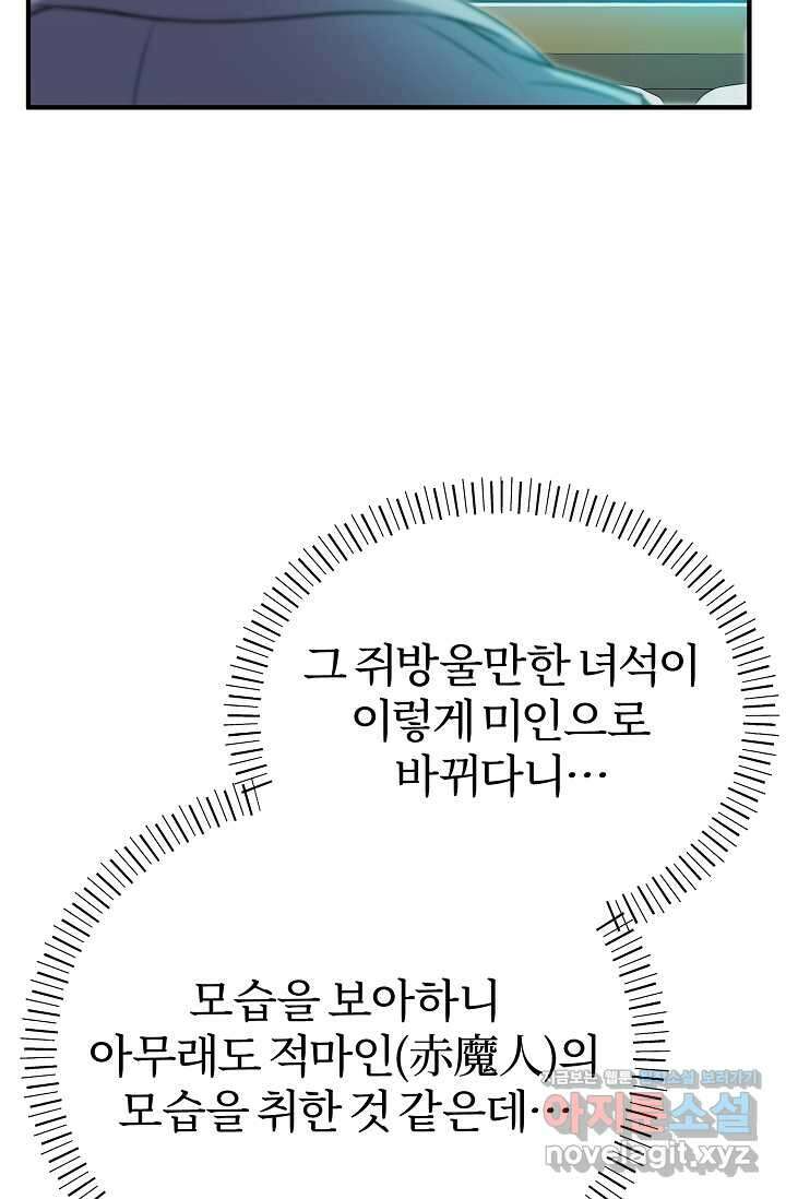 나만 아는 주인공들 32화 34