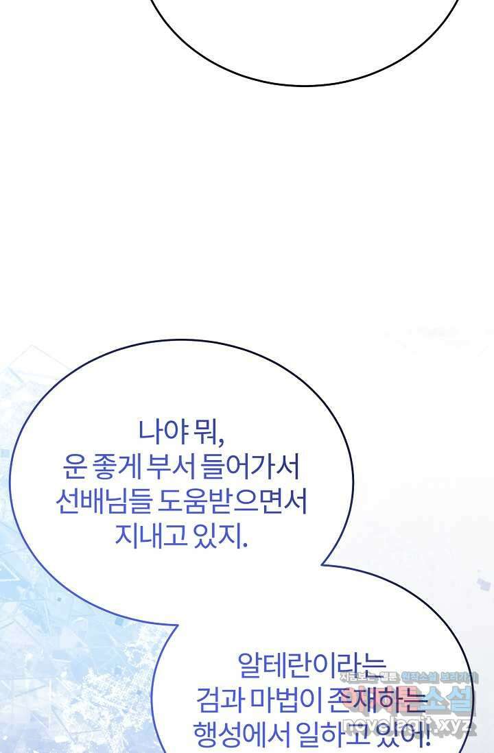 나만 아는 주인공들 32화 36
