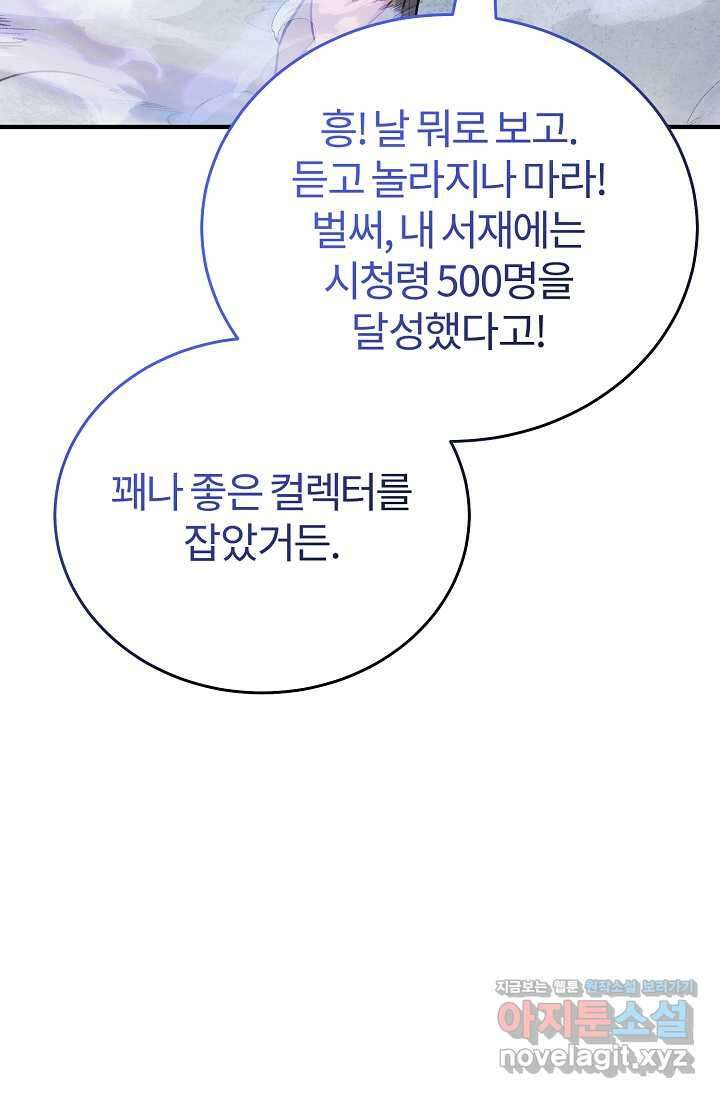 나만 아는 주인공들 32화 39