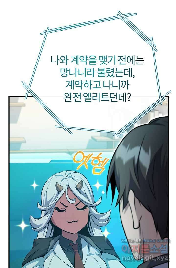 나만 아는 주인공들 32화 40