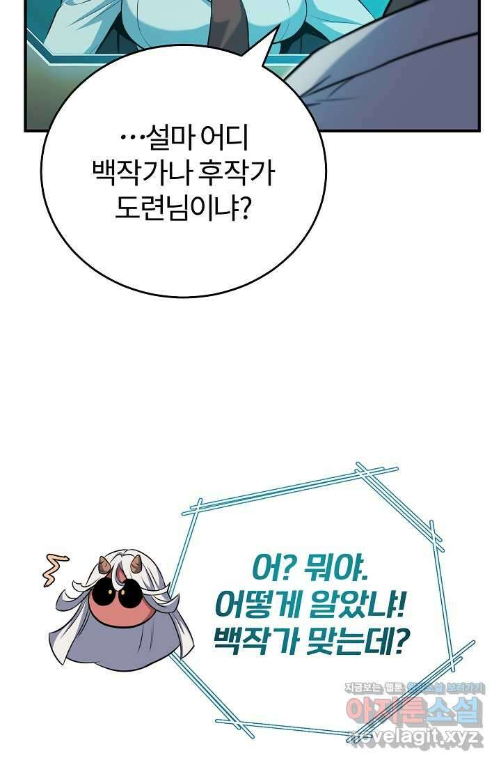 나만 아는 주인공들 32화 41