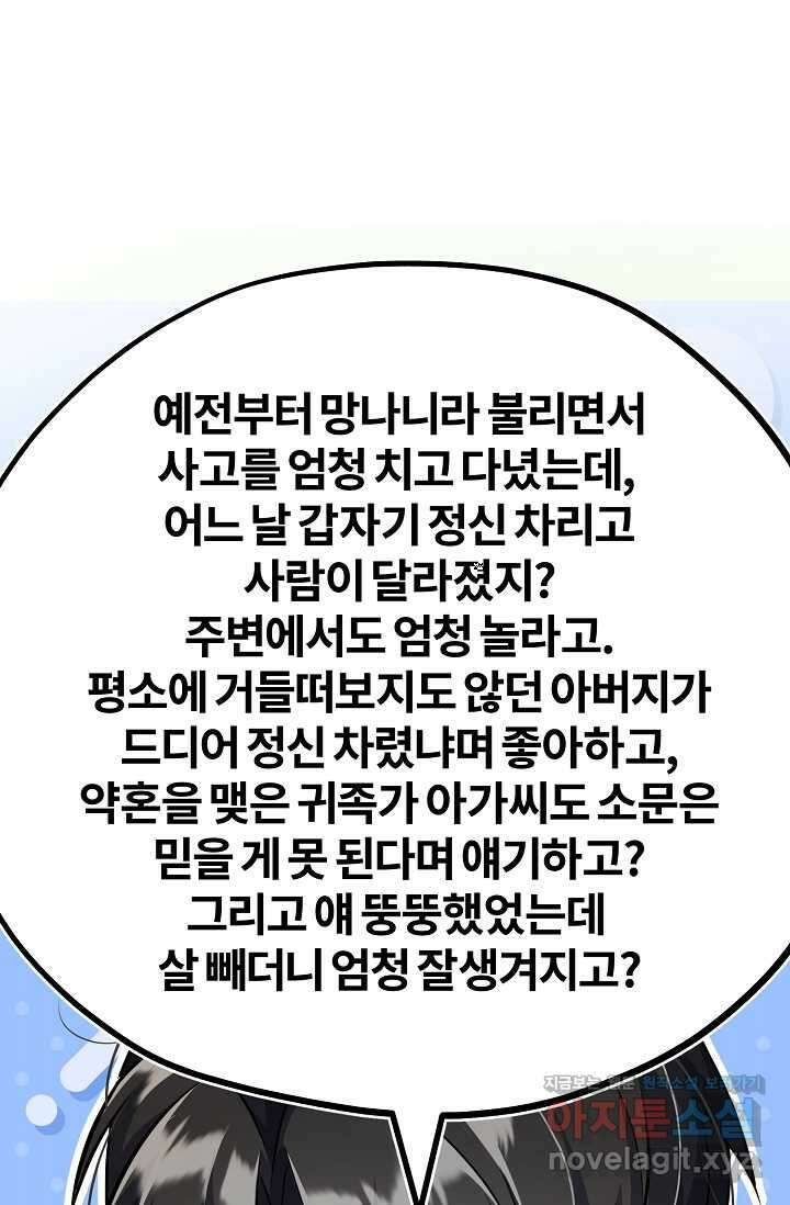 나만 아는 주인공들 32화 42