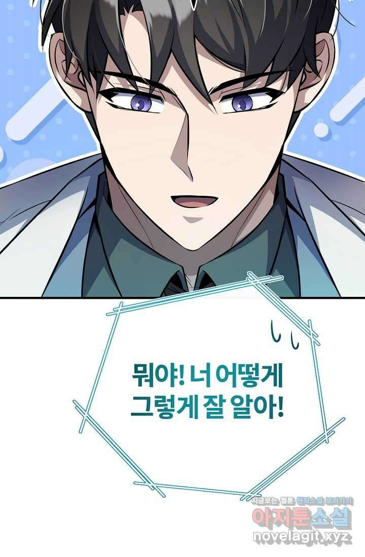 나만 아는 주인공들 32화 43