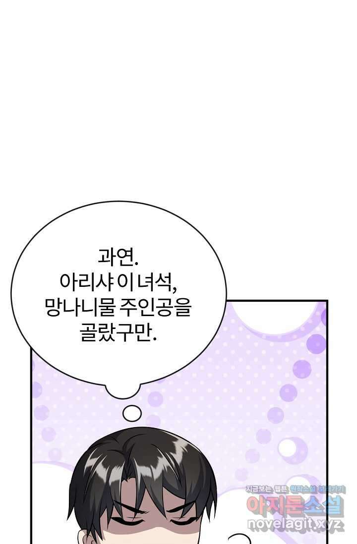 나만 아는 주인공들 32화 44
