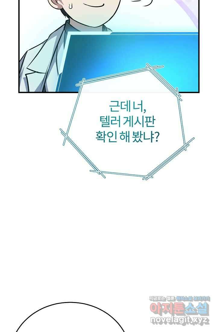 나만 아는 주인공들 32화 45