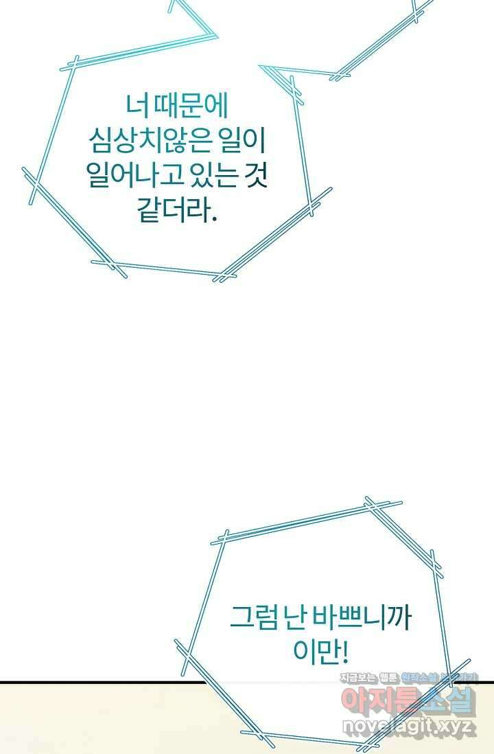 나만 아는 주인공들 32화 47