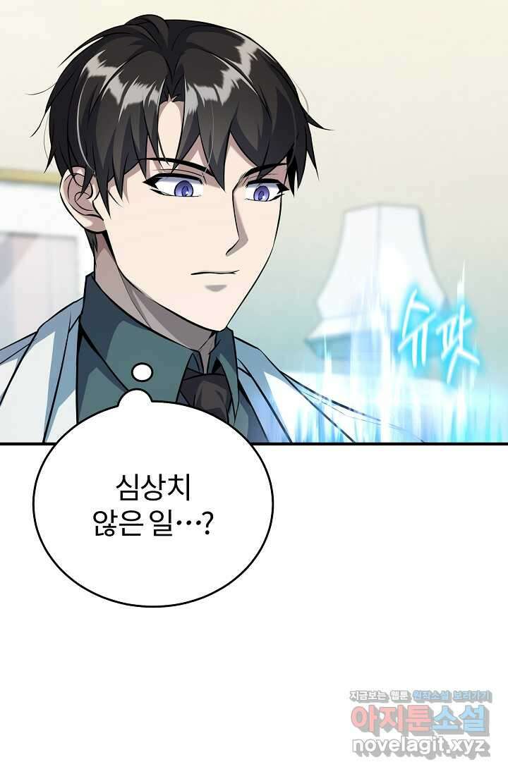 나만 아는 주인공들 32화 48
