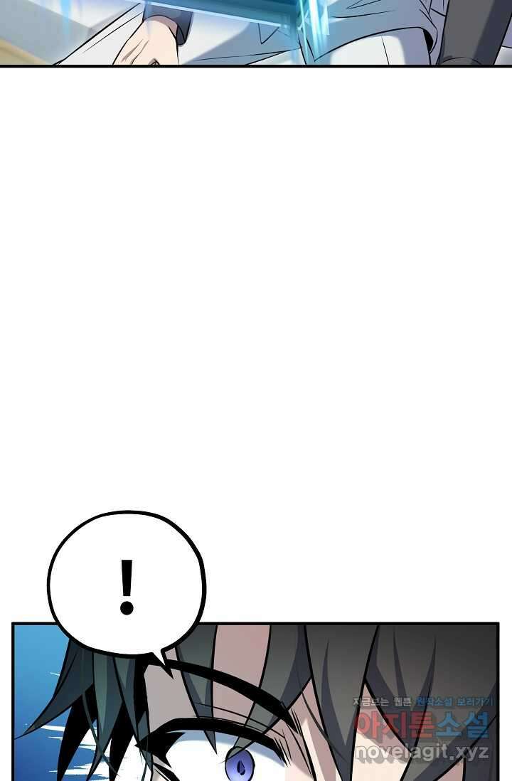 나만 아는 주인공들 32화 50