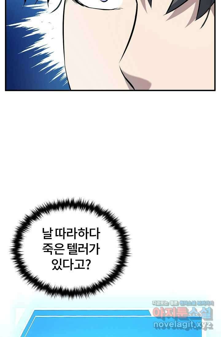 나만 아는 주인공들 32화 51
