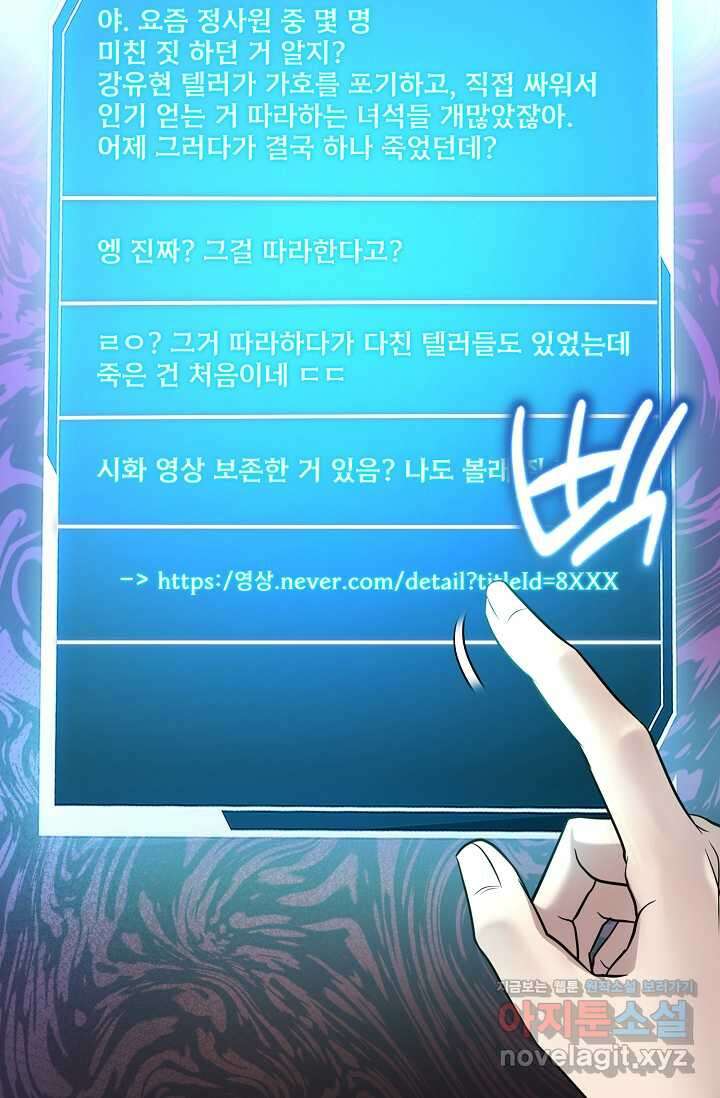 나만 아는 주인공들 32화 52