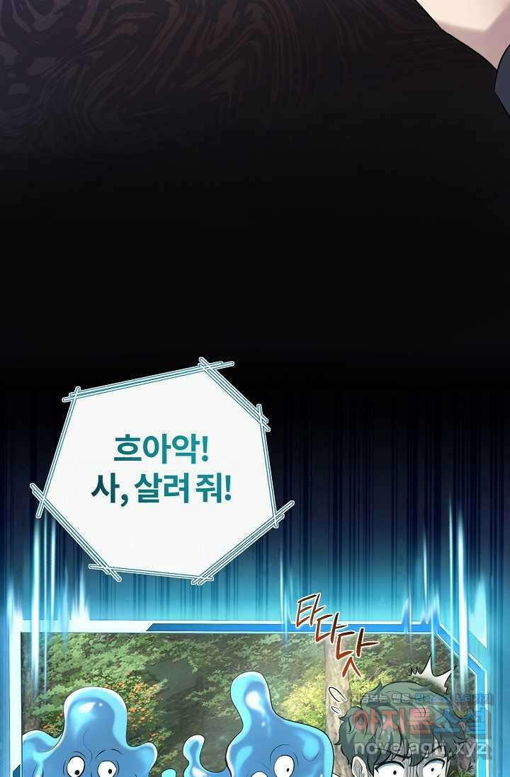 나만 아는 주인공들 32화 53