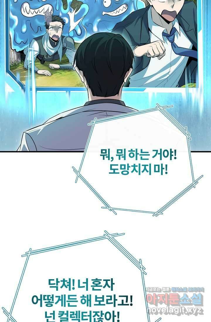 나만 아는 주인공들 32화 54