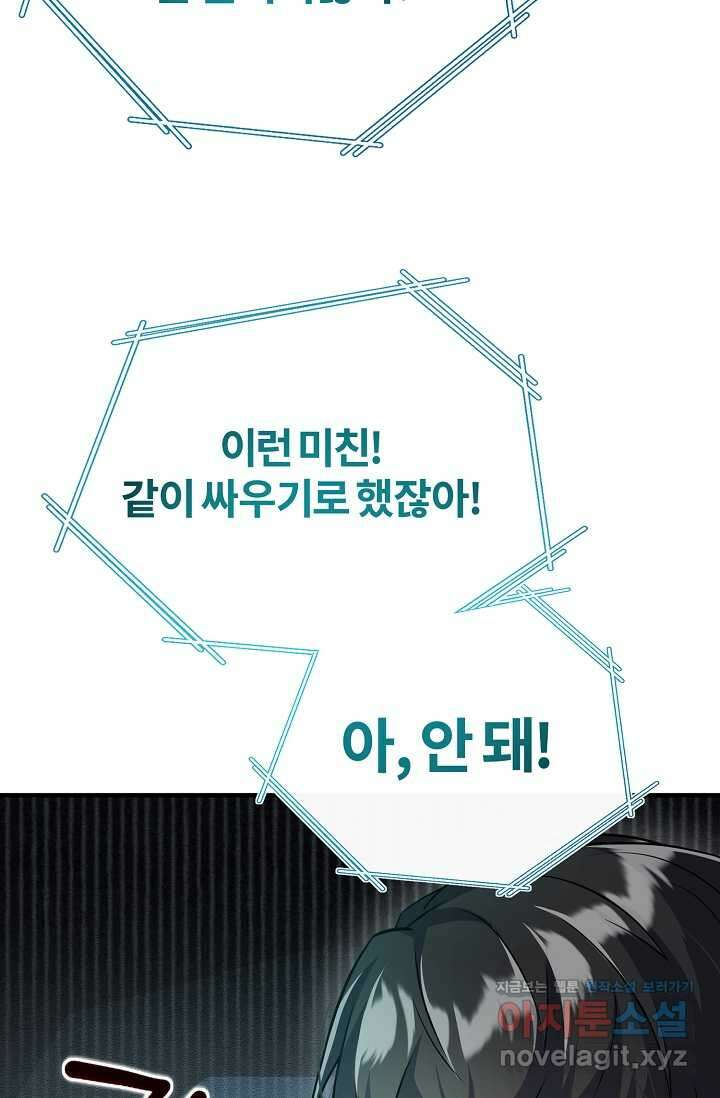 나만 아는 주인공들 32화 55