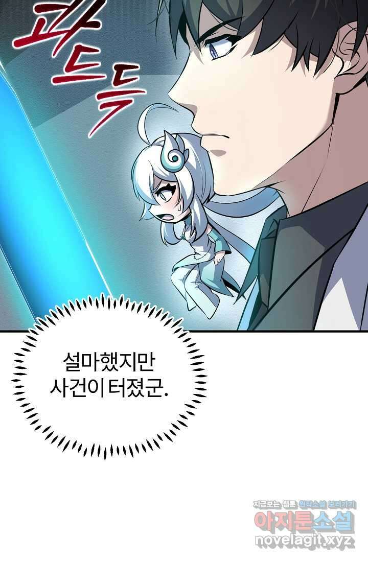 나만 아는 주인공들 32화 56