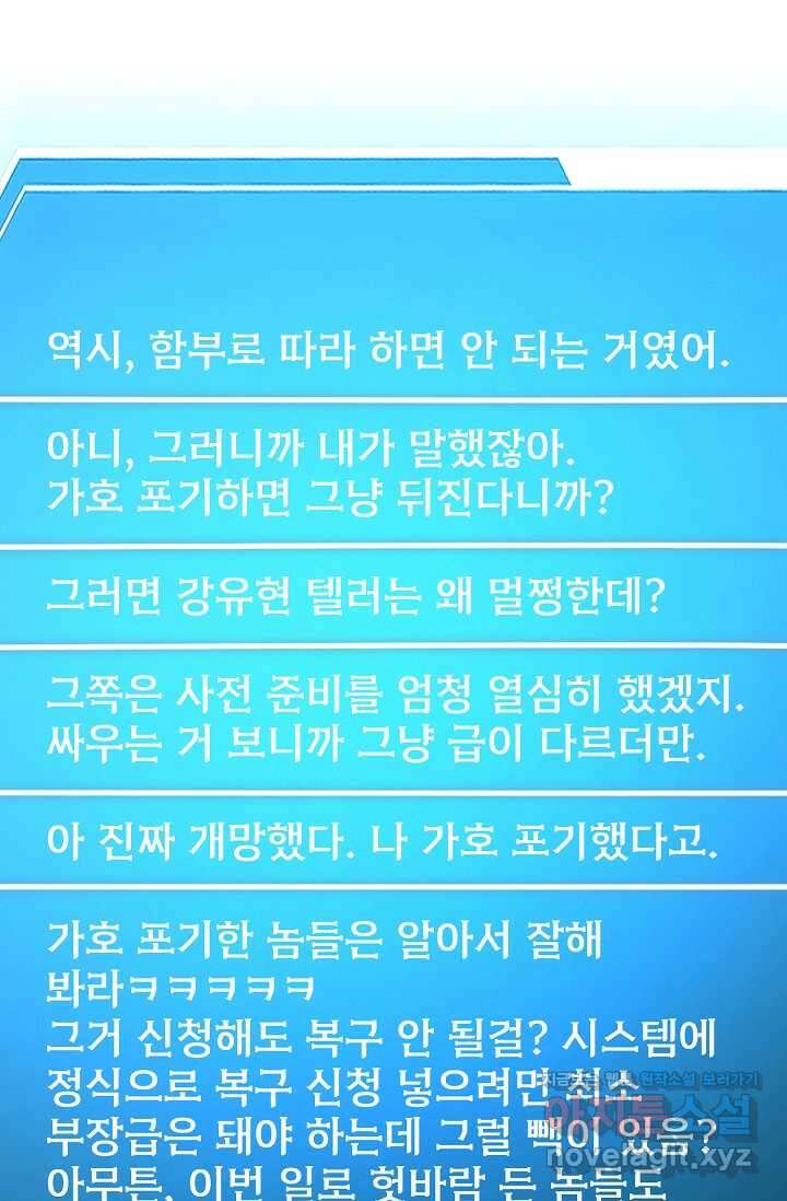 나만 아는 주인공들 32화 57