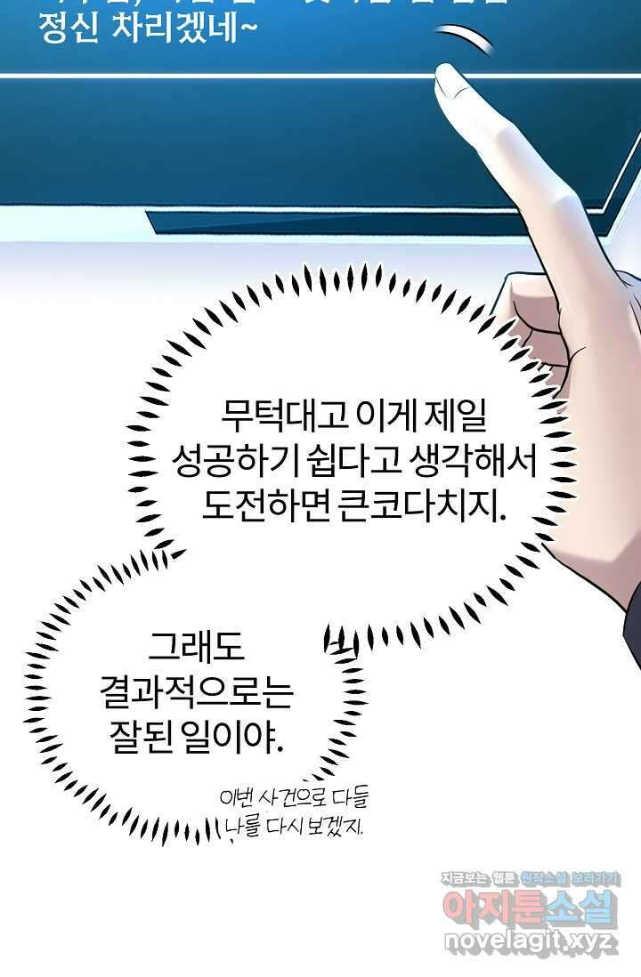 나만 아는 주인공들 32화 58