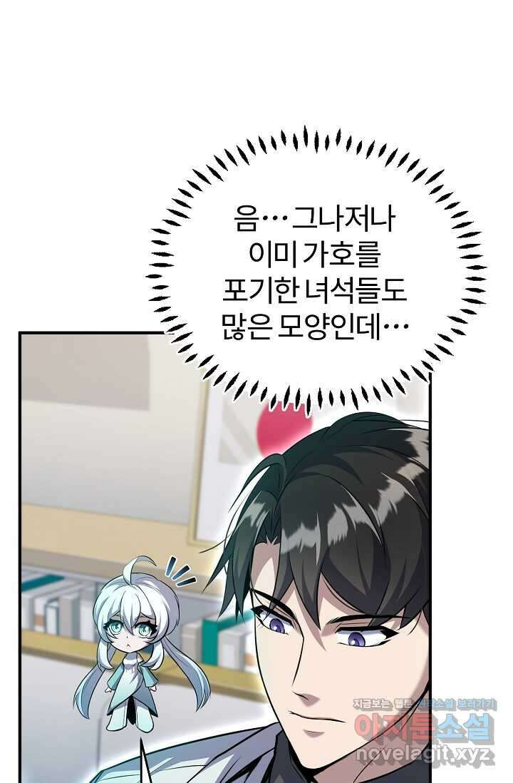나만 아는 주인공들 32화 59