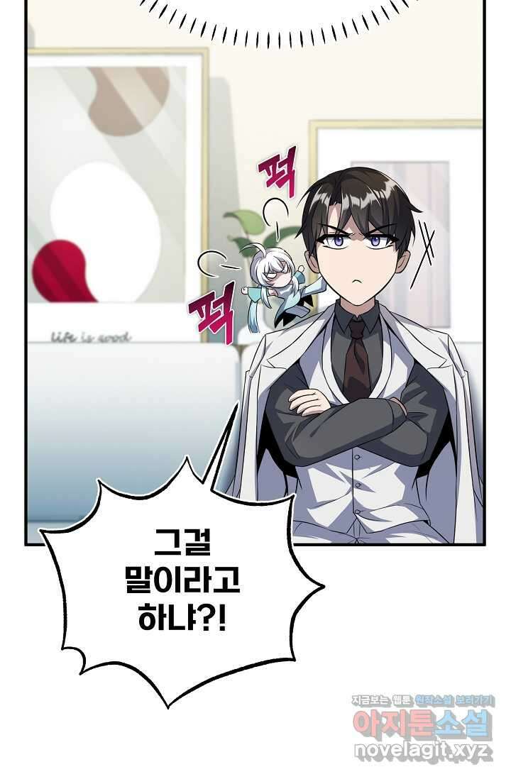 나만 아는 주인공들 32화 61
