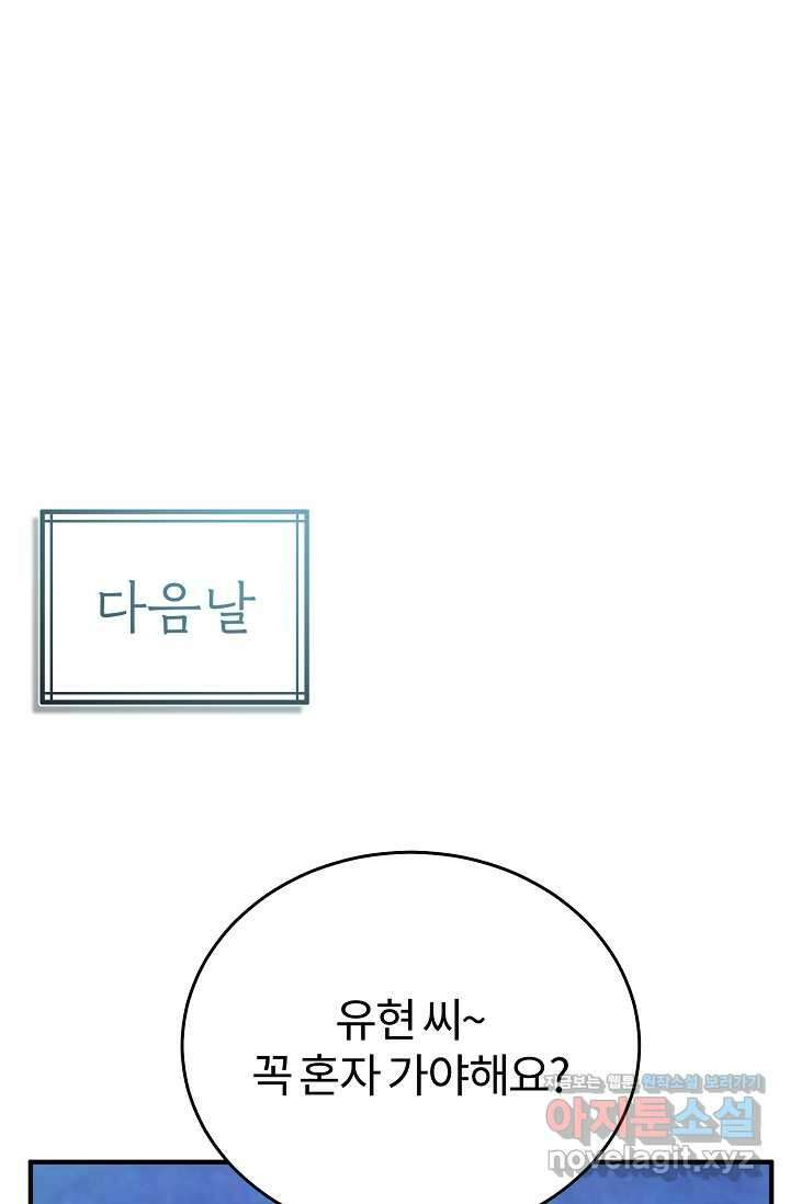 나만 아는 주인공들 32화 63