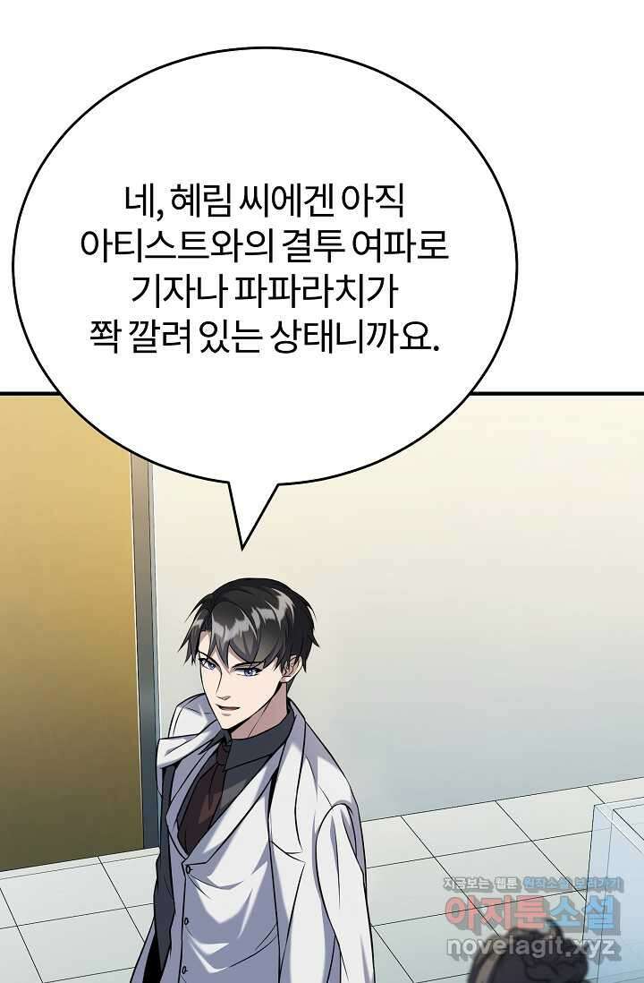 나만 아는 주인공들 32화 65