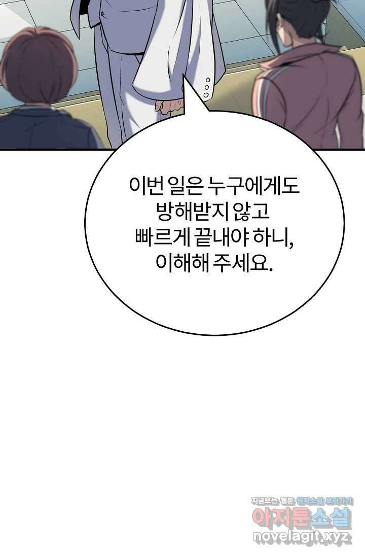 나만 아는 주인공들 32화 66