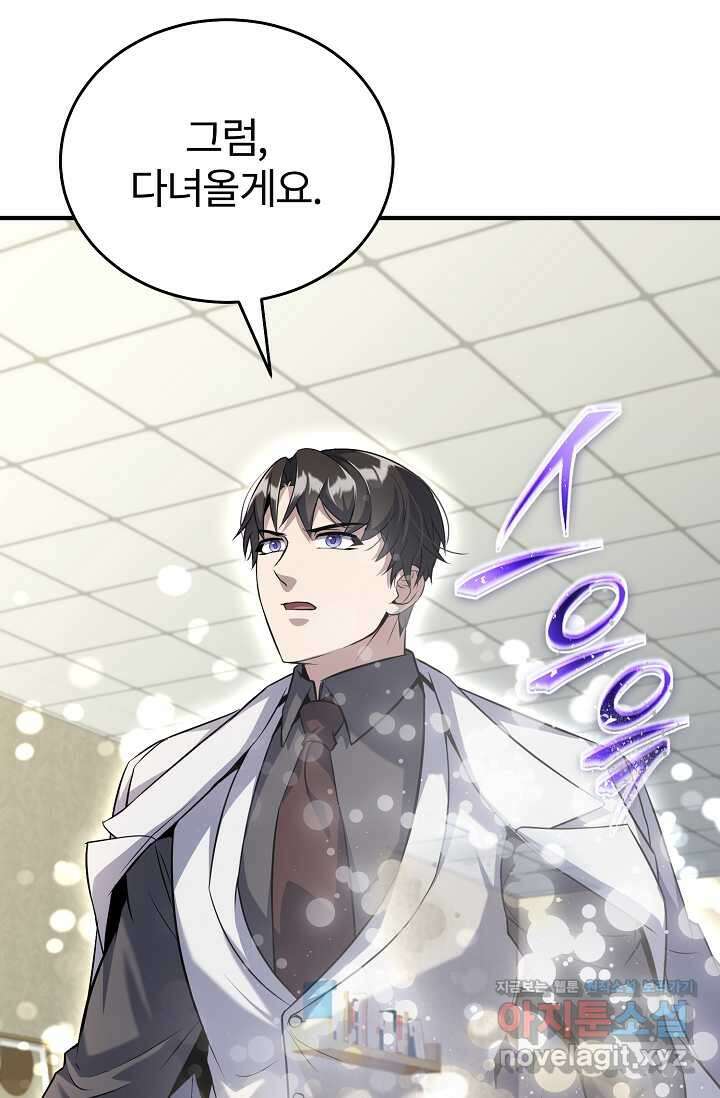 나만 아는 주인공들 32화 67