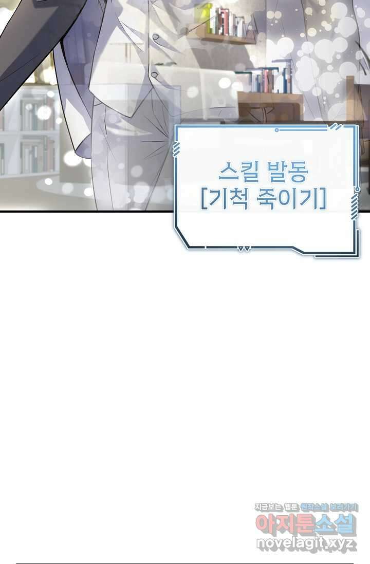 나만 아는 주인공들 32화 68