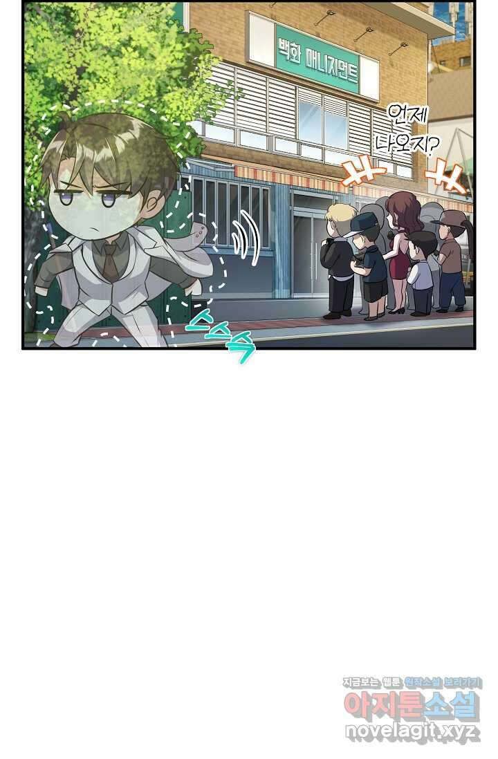 나만 아는 주인공들 32화 69