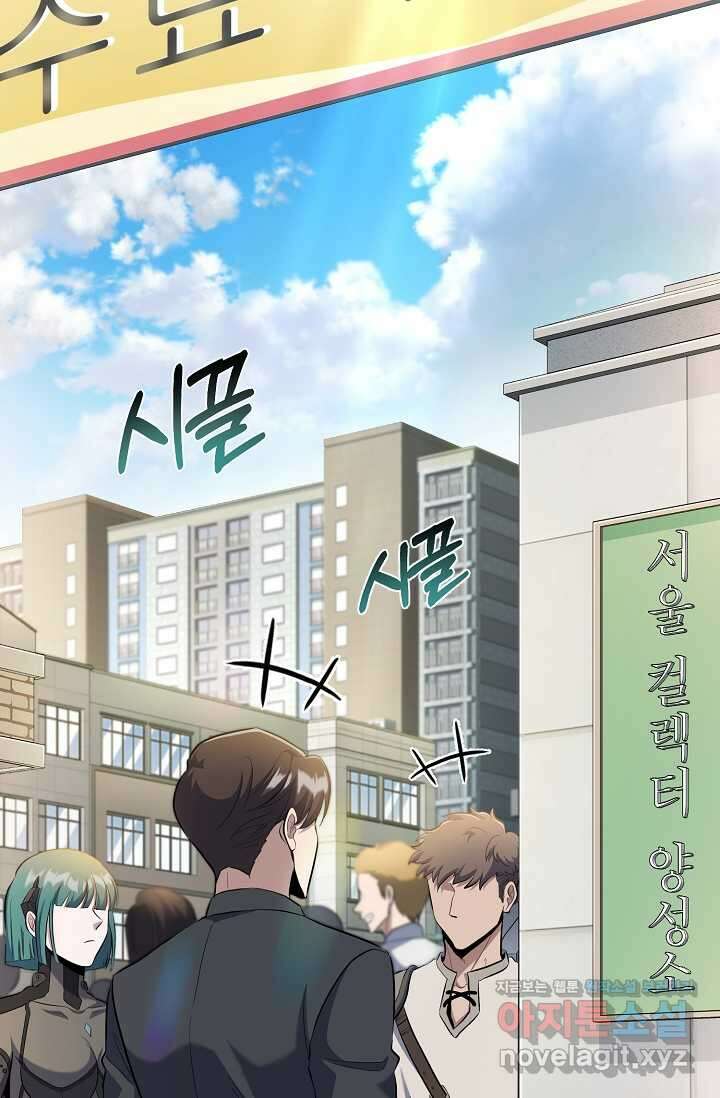 나만 아는 주인공들 32화 71
