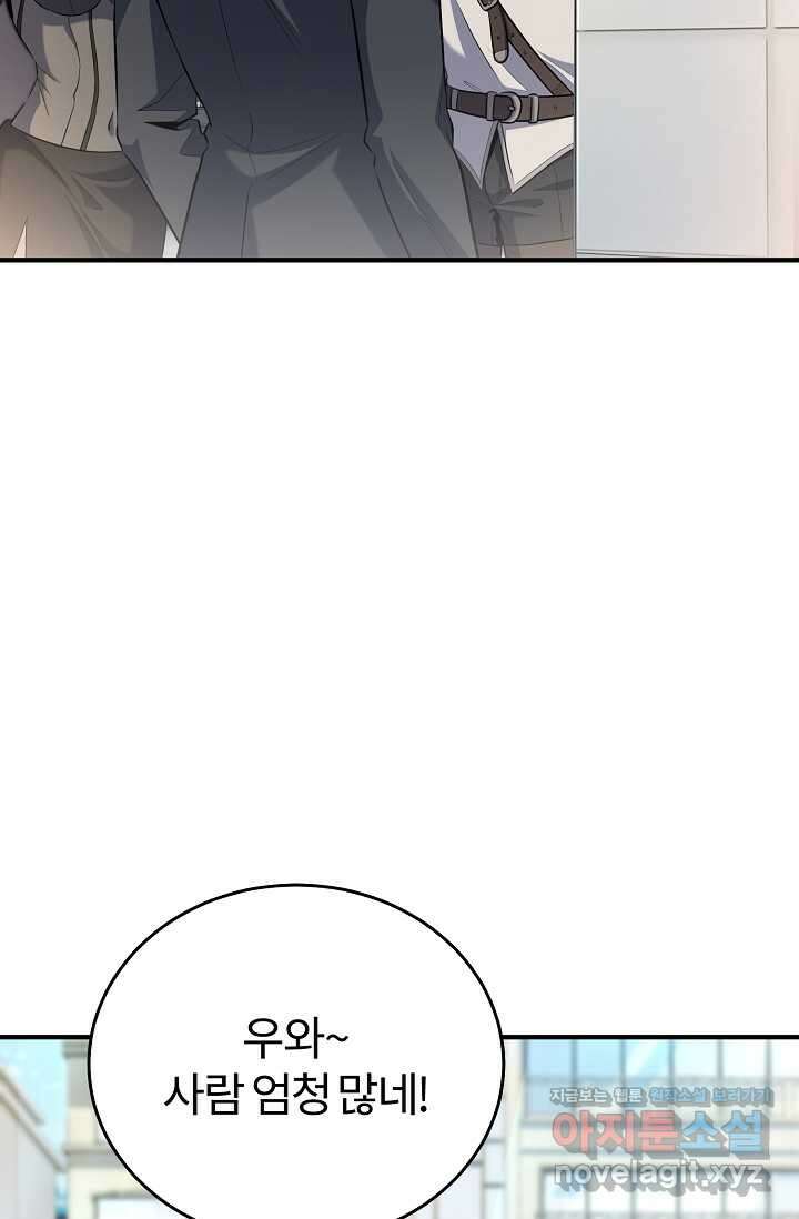나만 아는 주인공들 32화 72