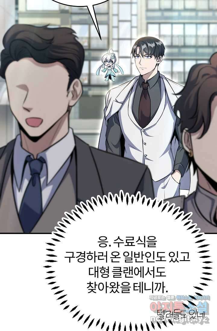 나만 아는 주인공들 32화 73