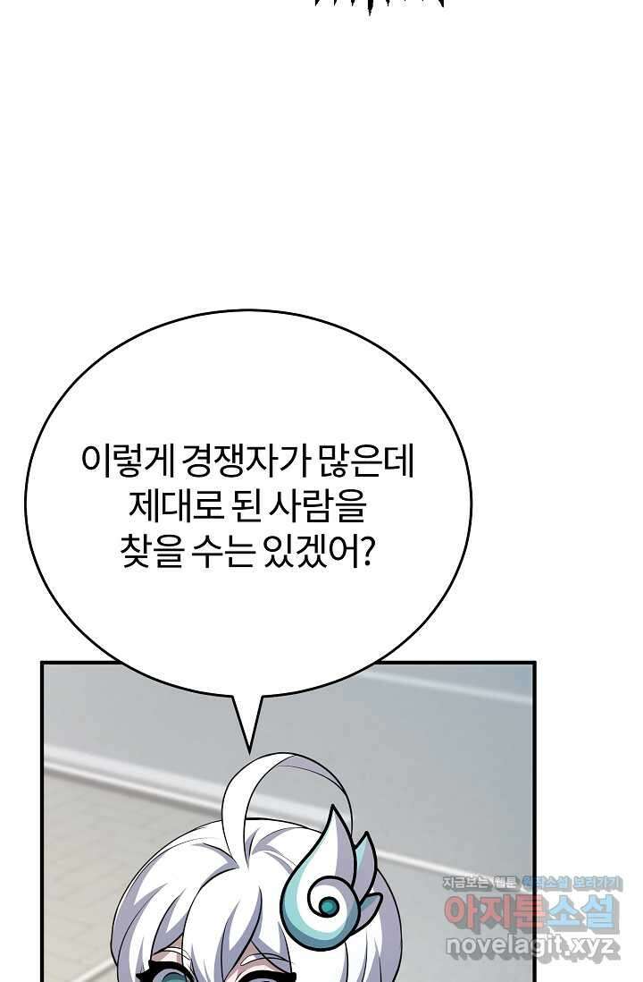 나만 아는 주인공들 32화 74