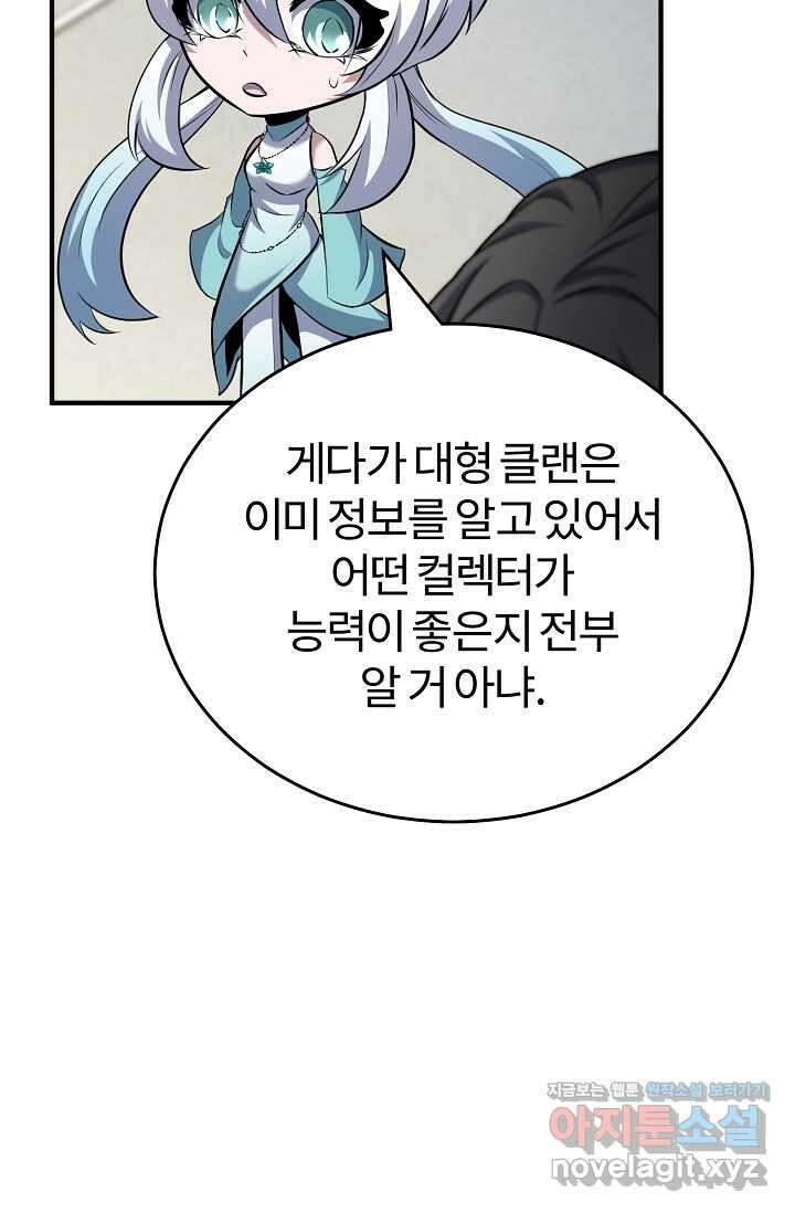 나만 아는 주인공들 32화 75